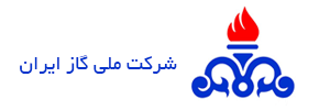 شرکت-ملی-گاز